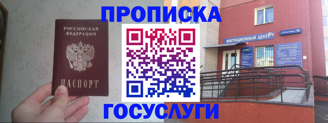 прописка иностранных граждан в Покрове