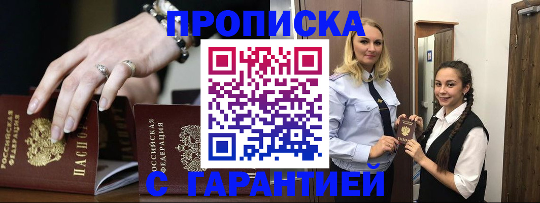 прописка гарантия в Покрове