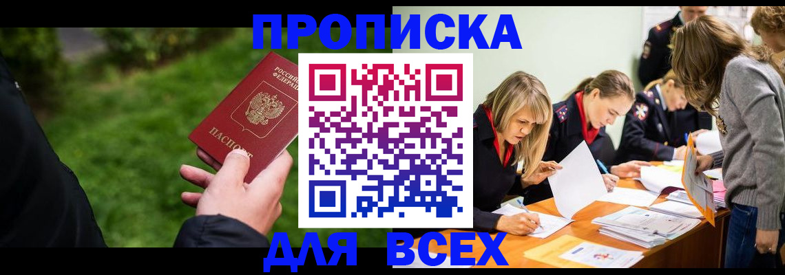 временная регистрация для школы в Покрове