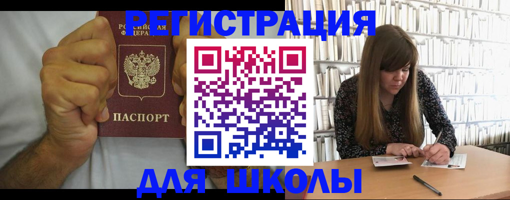 прописка для школы в Покрове